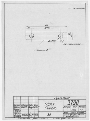 3798_Сушилка_Трек_Ригель_1964